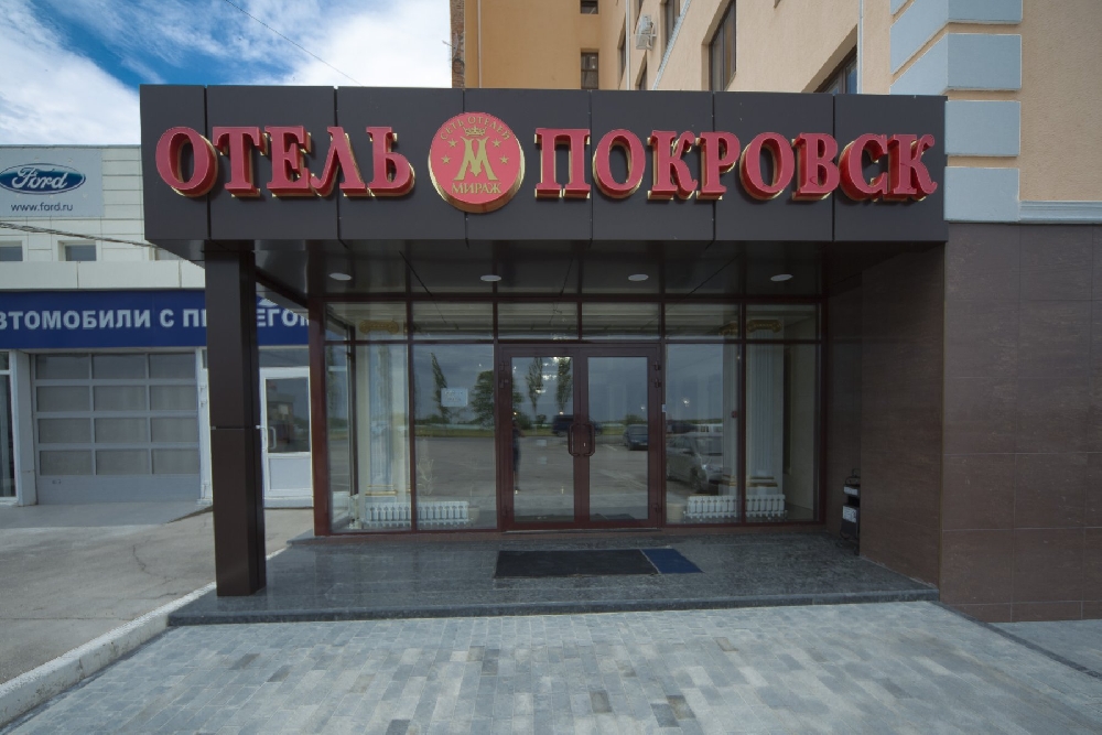 Гостиничный комплекс "Покровск"