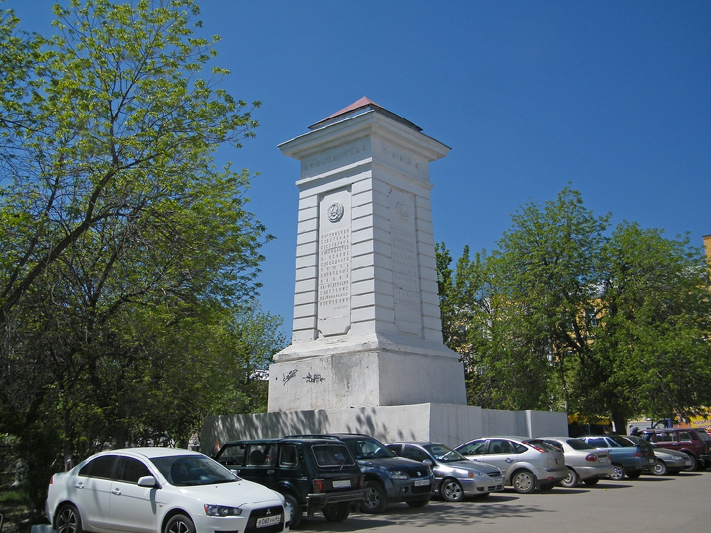 Памятник первой советской конституции
