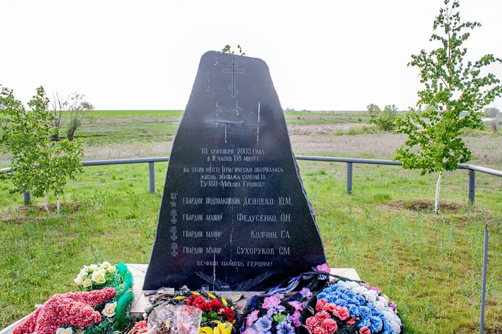 Мемориал на месте гибели Ту-160 "Михаил Громов"