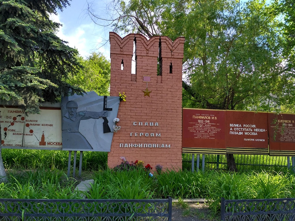 Памятник героям-панфиловцам