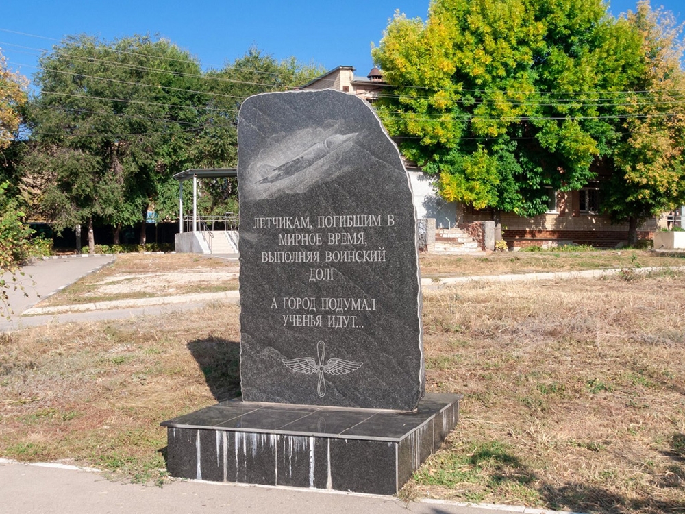 Памятник летчикам, погибшим в мирное время