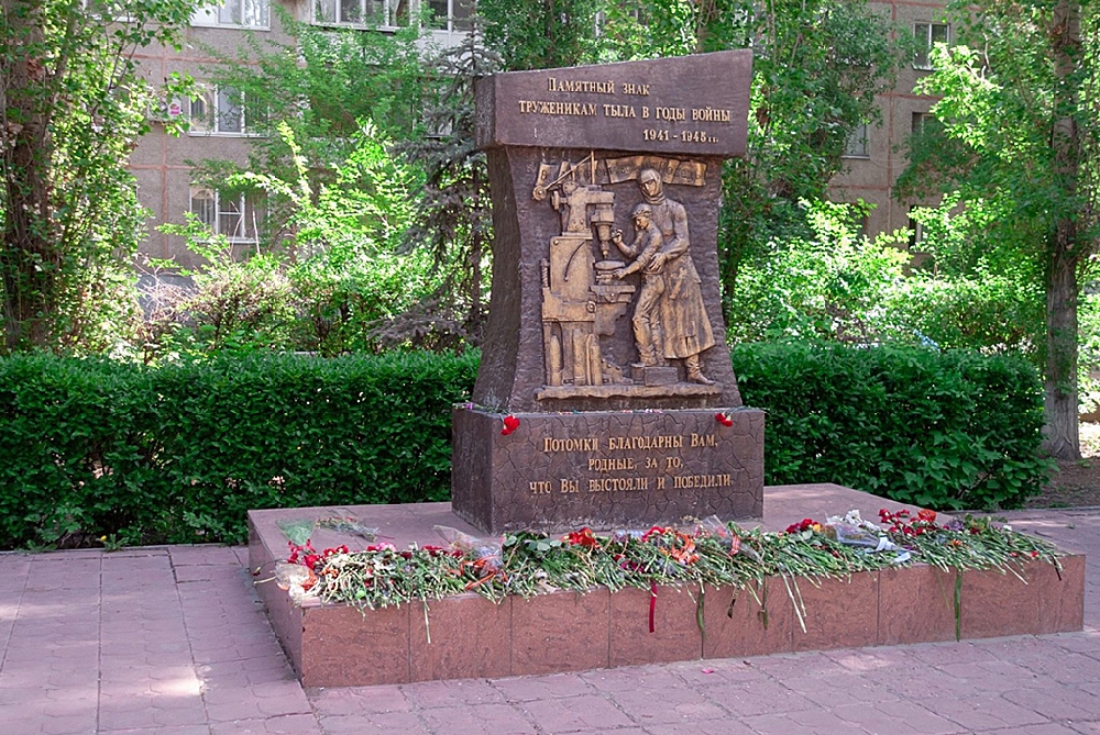 Памятный знак "Труженикам тыла в годы войны 1941-1945 г.г."
