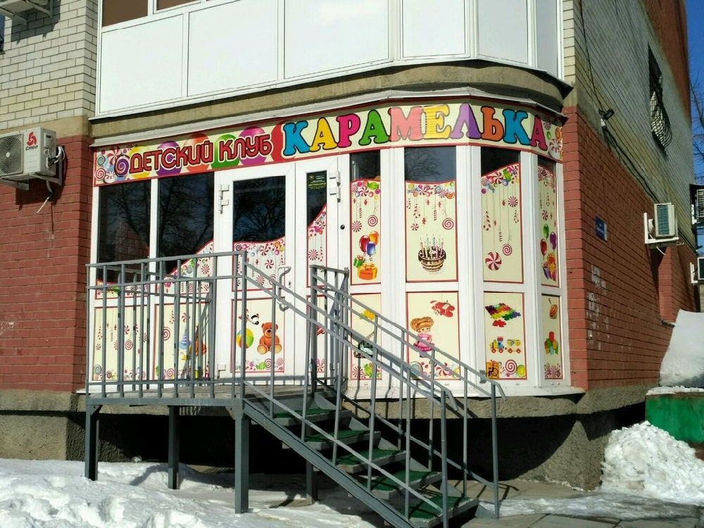 Детский клуб Карамелька на Барнаульской
