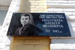 Хользунов Алексей Иванович