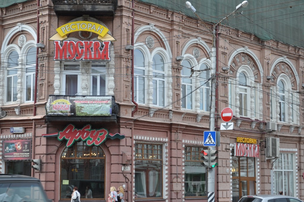 Ресторан «Москва»