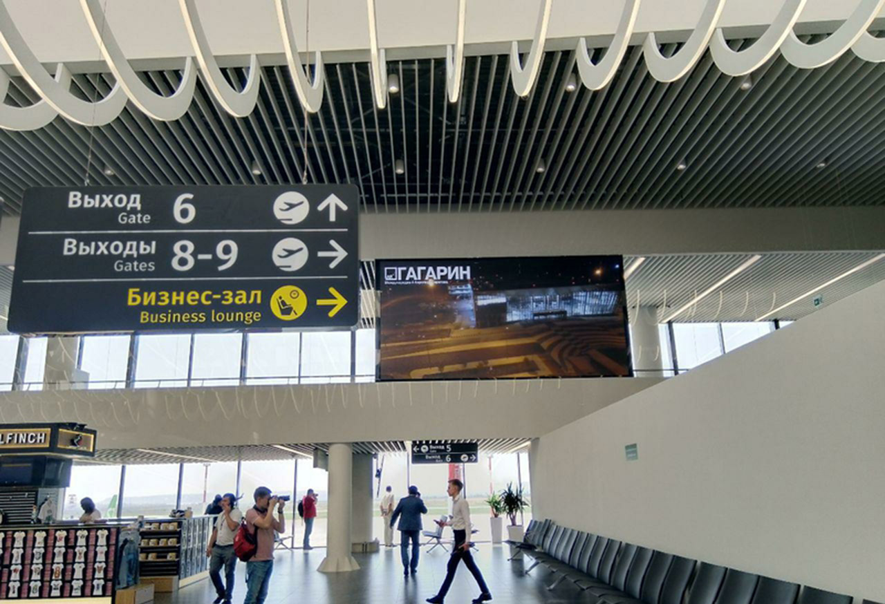 Международный аэропорт "Гагарин"