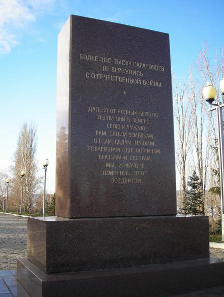 Памятник погибшим в Великой Отечественной войне