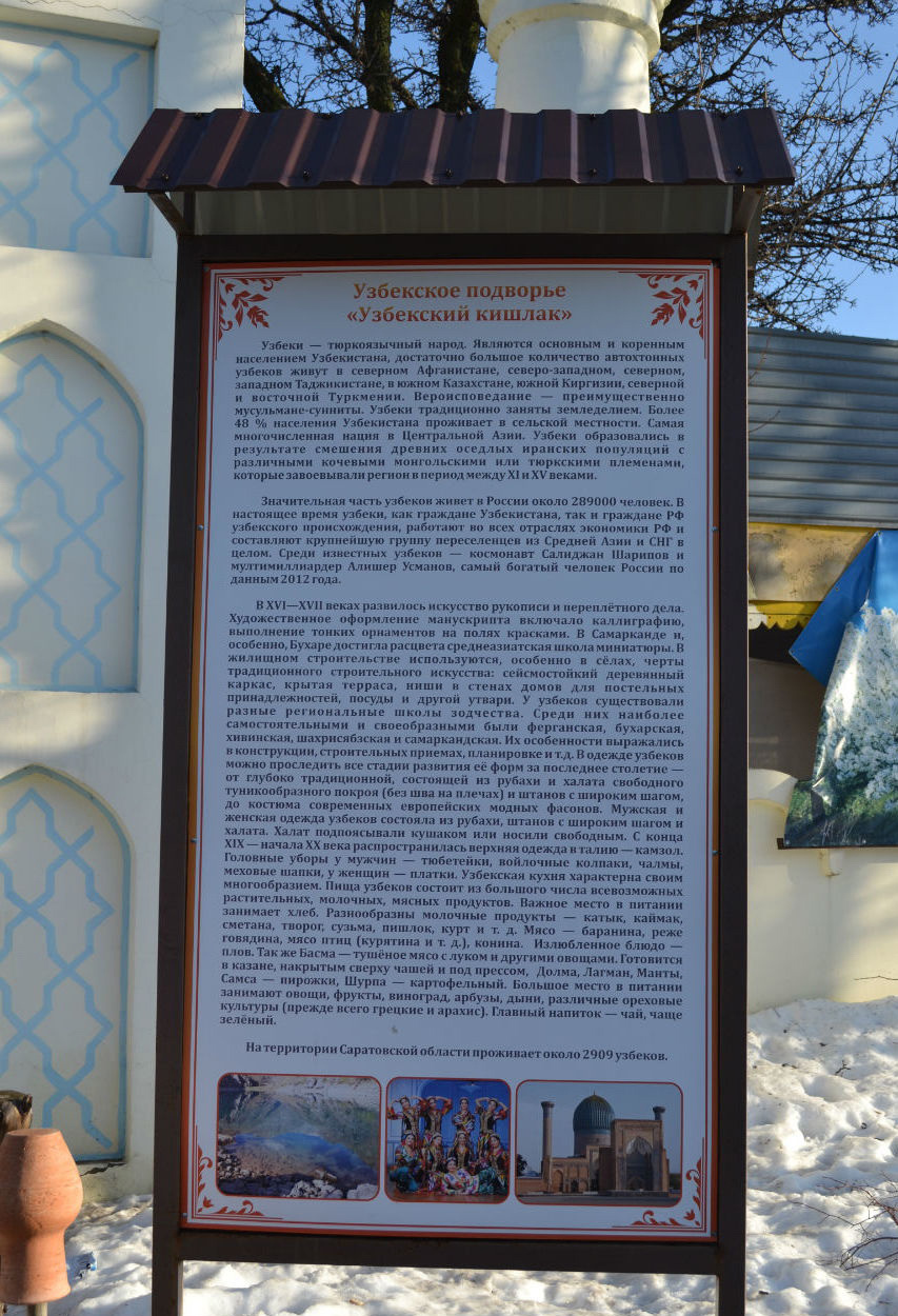 Узбекская чайхана «Согдиана» в Национальной деревне