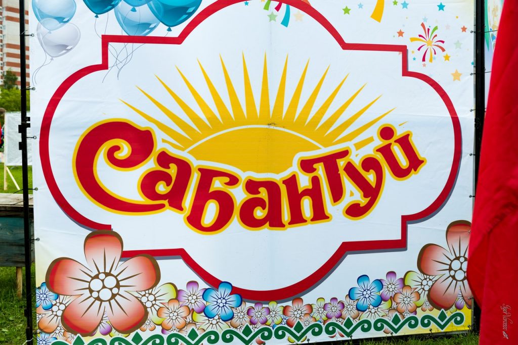 Областной традиционный национальный праздник «Сабантуй»