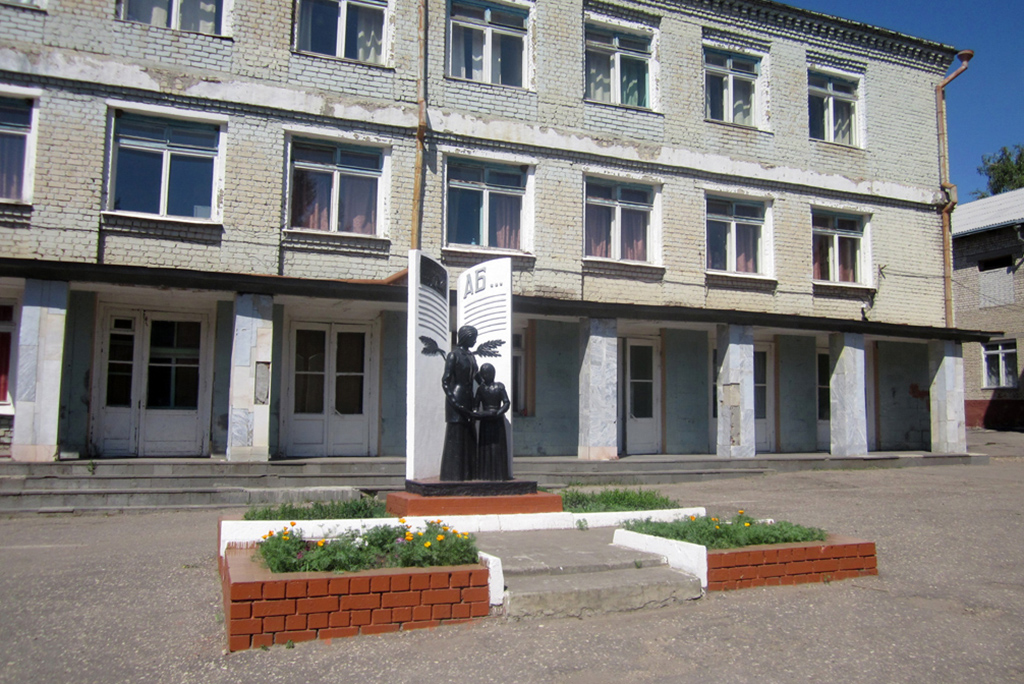 Памятник "Учительница первая моя"