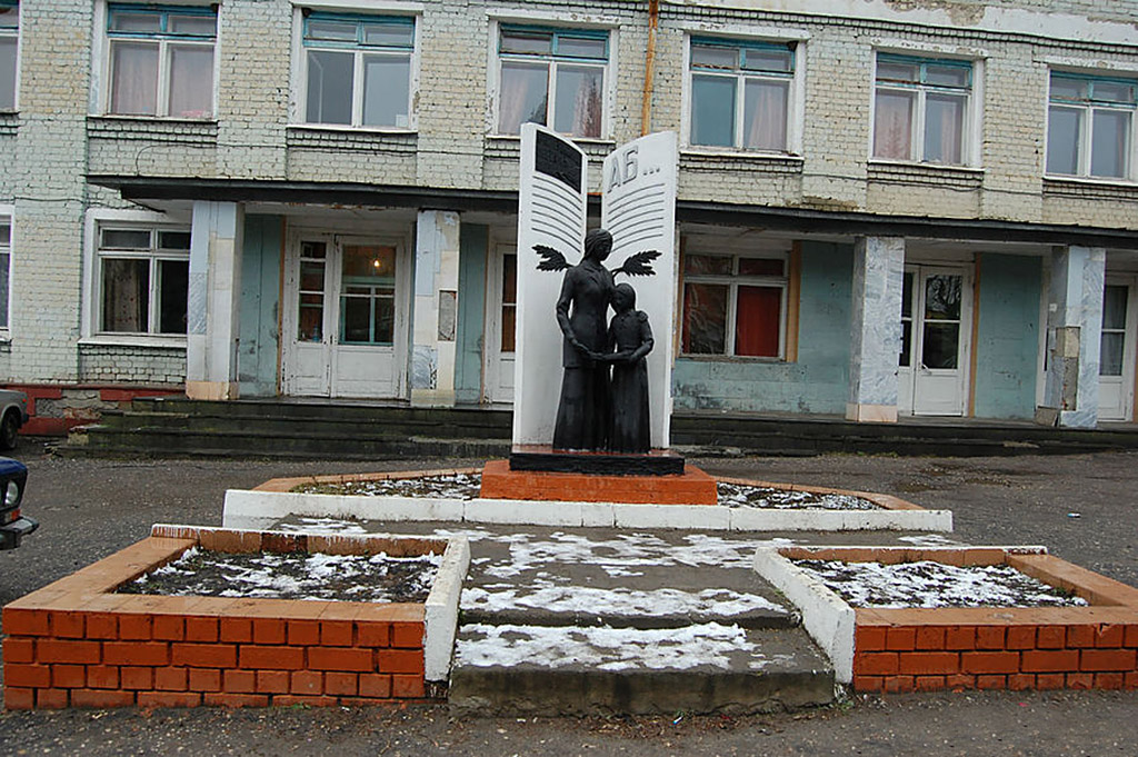 Памятник "Учительница первая моя"