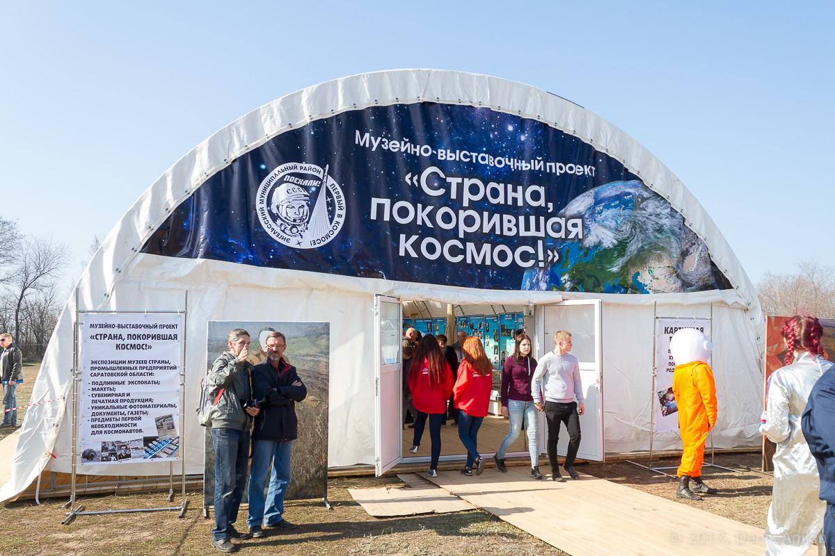 День космонавтики на Гагаринском поле