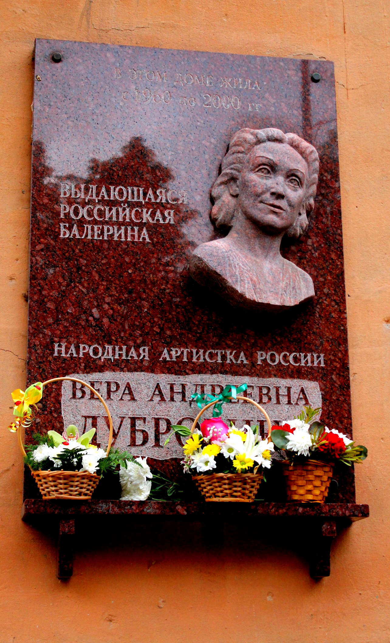 Мемориальная доска звезде балета Дубровиной В.А.