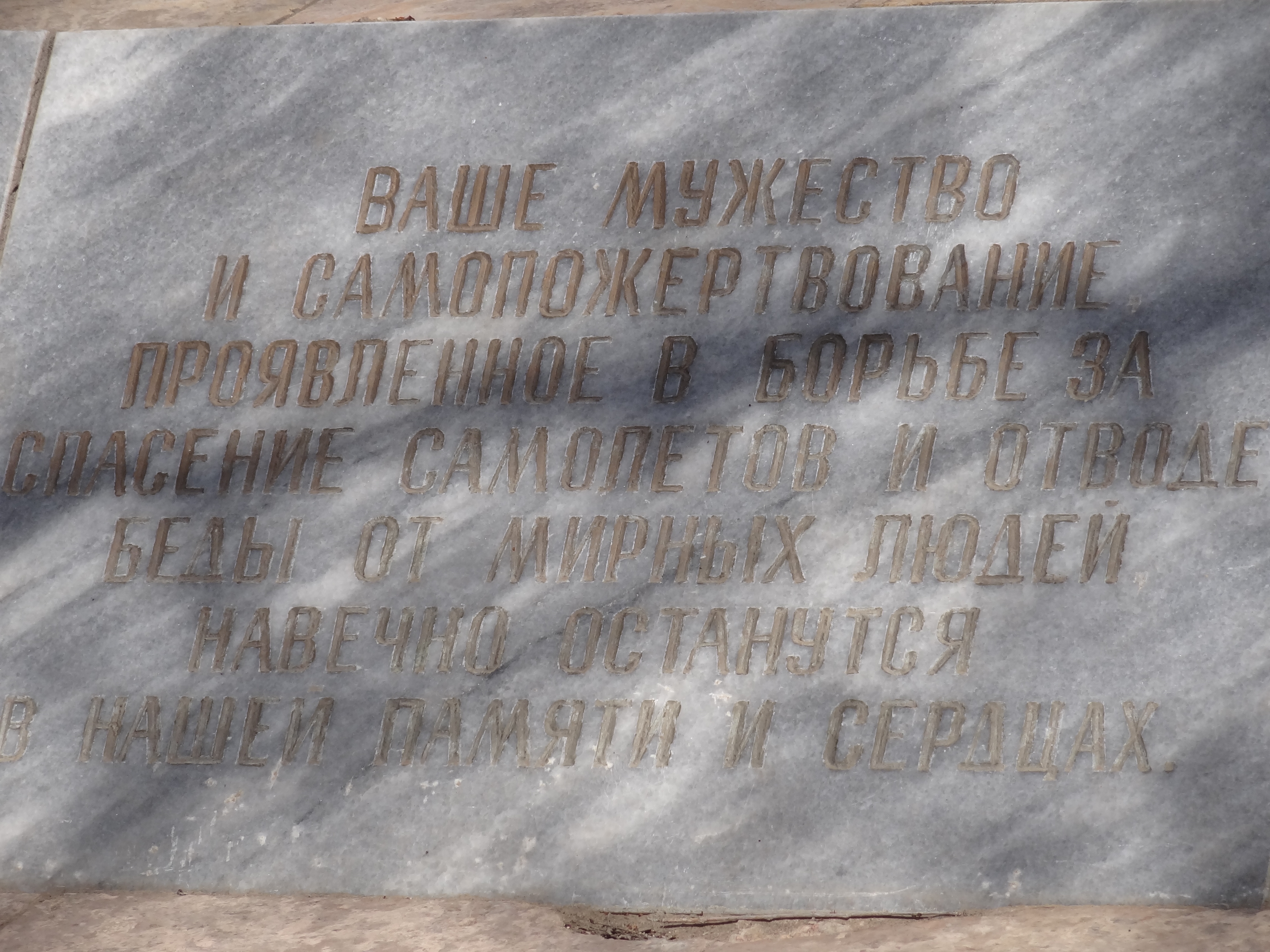 Мемориал памяти экипажа бомбардировщика Ту-60