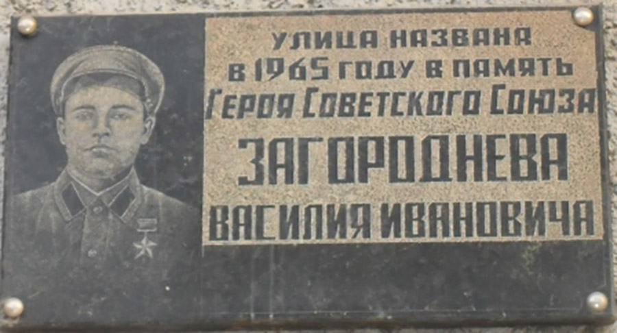 Памятник Загородневу Василию Ивановичу