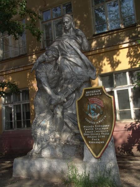 Памятник Ветеранам 32-й Саратовской стрелковой дивизии