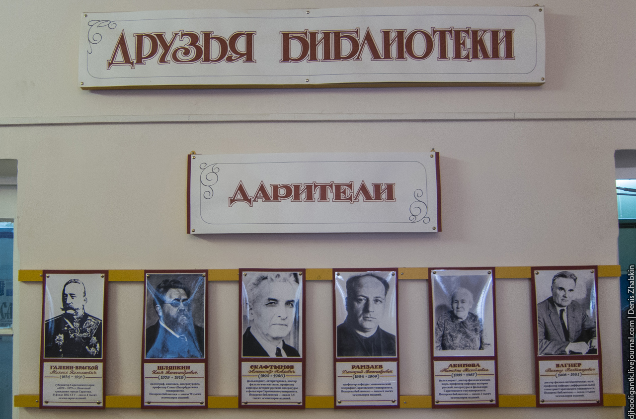 Здание научной библиотеки СГУ