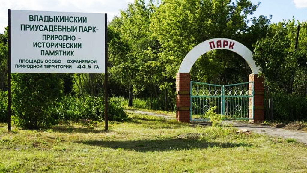 Приусадебный парк княгини С.М. Волконской