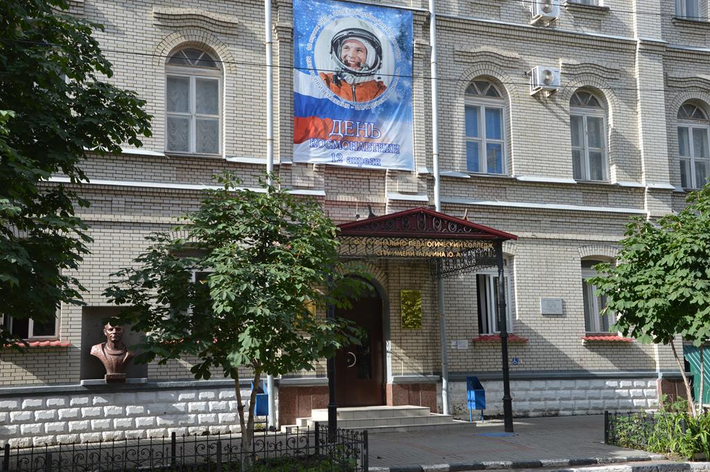 Бюст Ю.А.Гагарина на здании колледжа