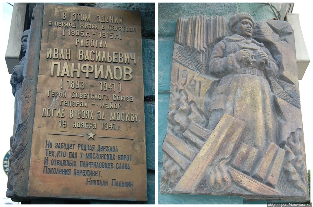 Памятник И. В. Панфилову