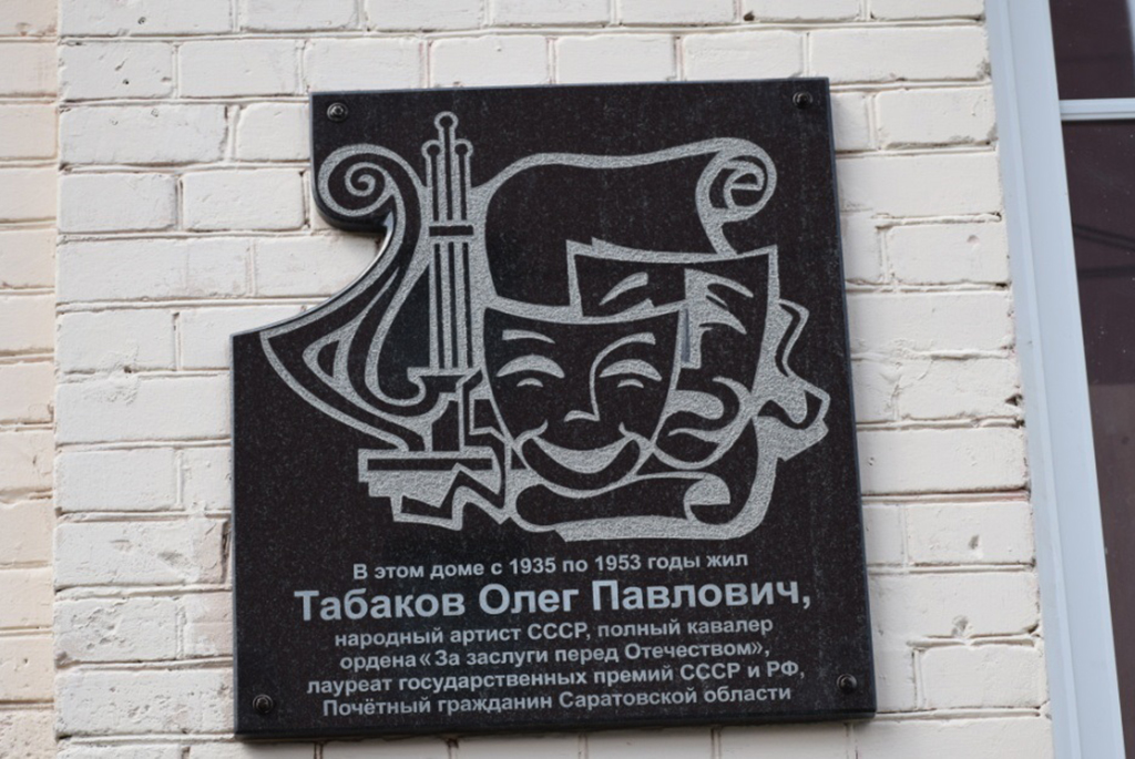 Дом врача И.С. Брода в котором жил Олег Табаков