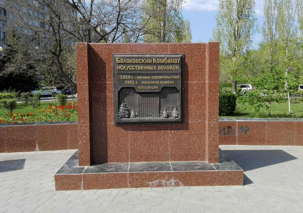 Памятник участникам пяти Всесоюзных ударных комсомольских строек