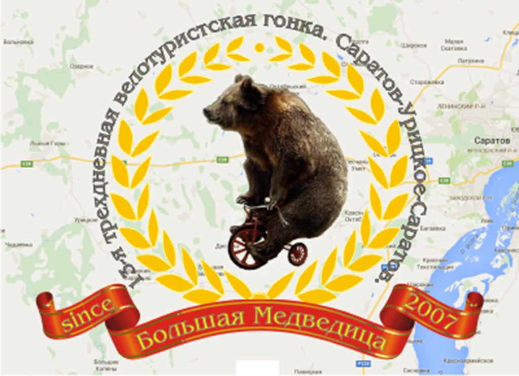 Ежегодная велотуристская гонка "Большая Медведица"