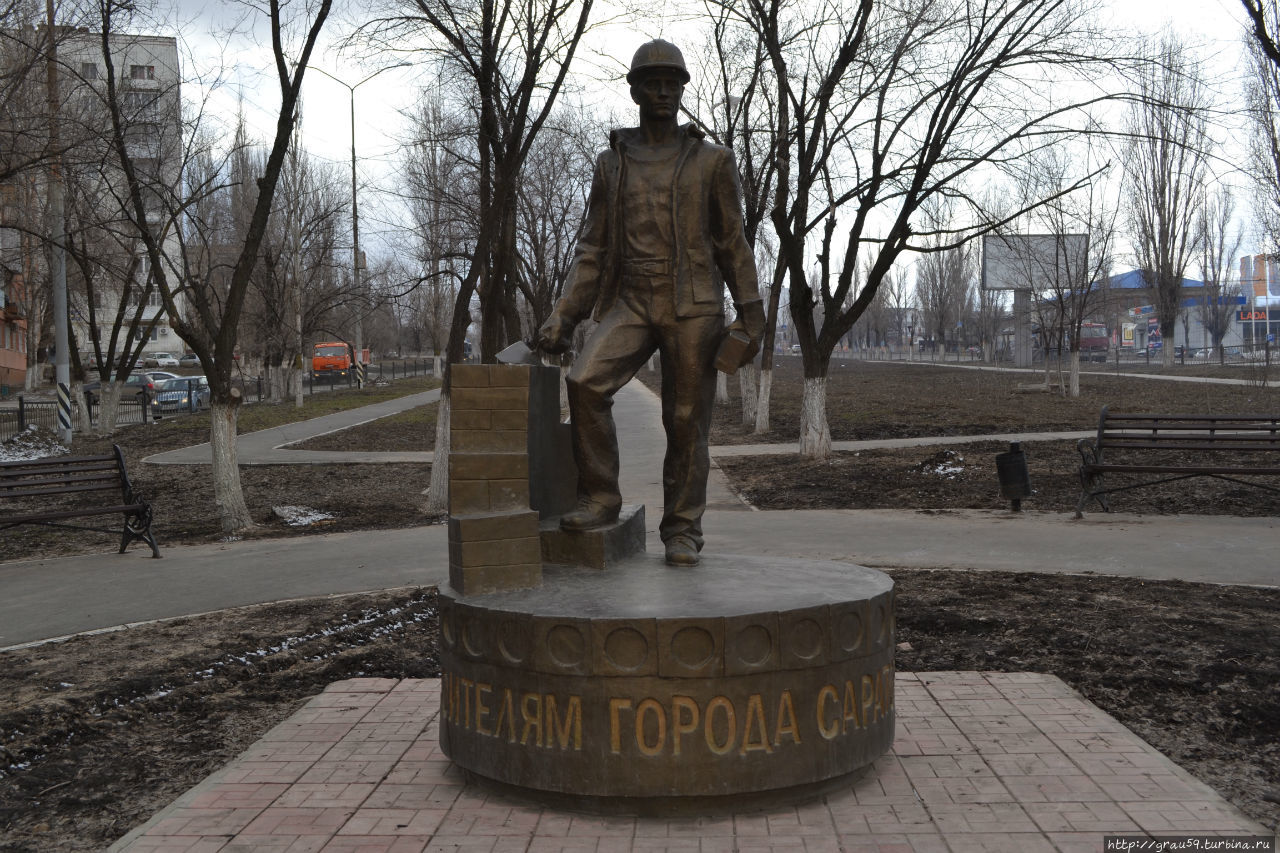 Памятник строителям города Саратова