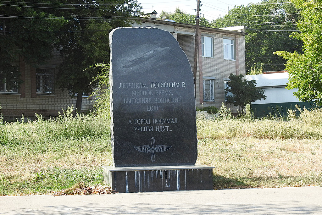 Памятник летчикам, погибшим в мирное время
