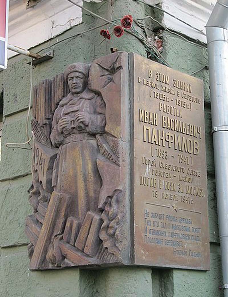 Мемориальная доска посвященная герою войны И.В. Панфилову