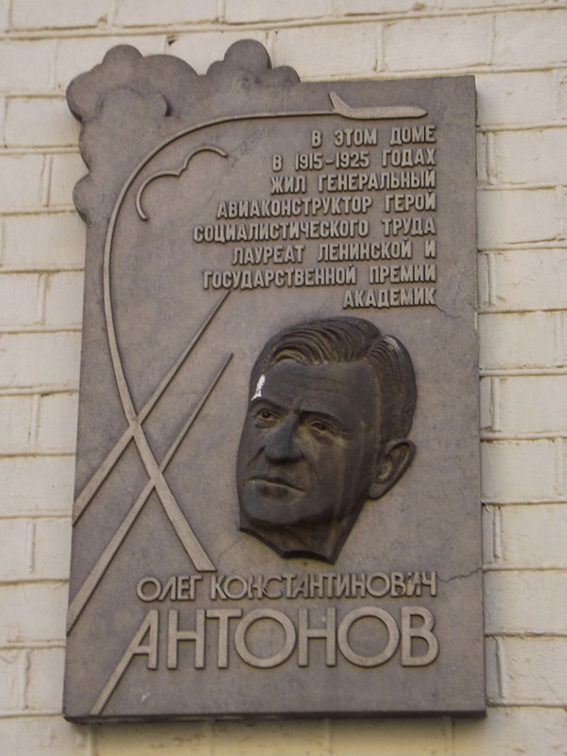 Мемориальная доска в честь О.К.Антонова