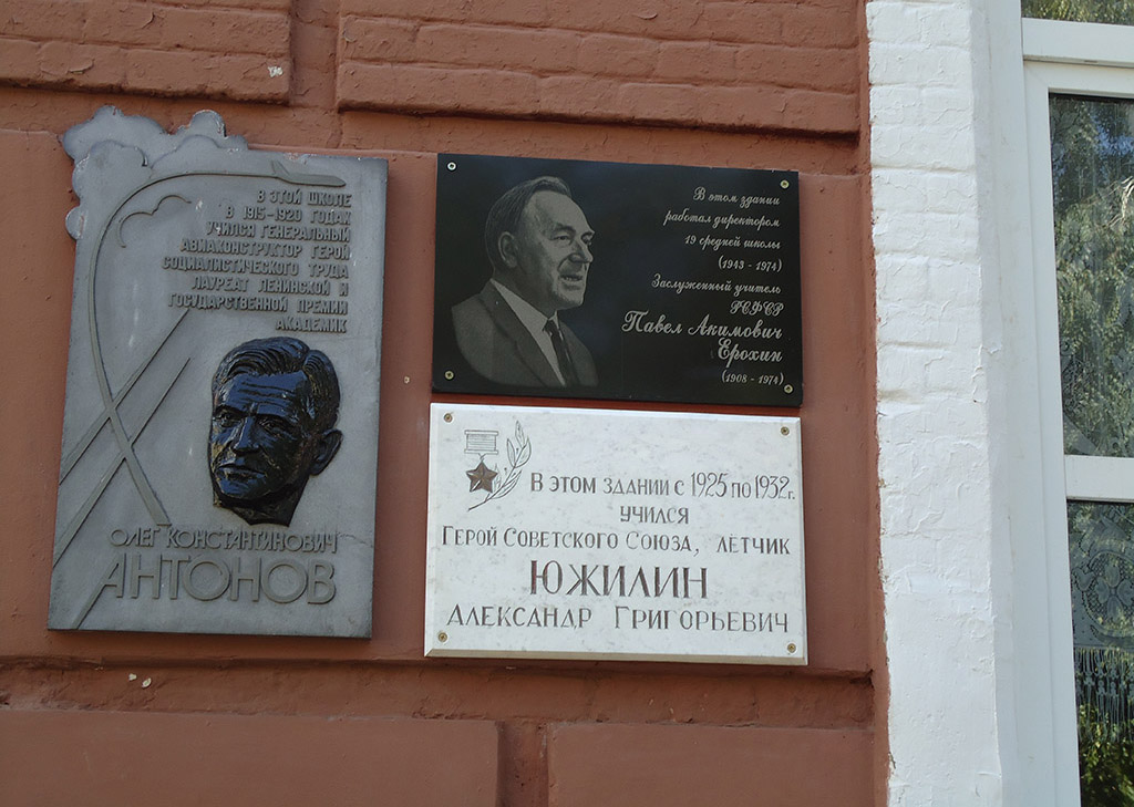 Мемориальная доска в честь О.К.Антонова