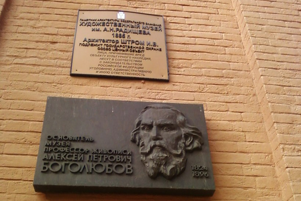Мемориальная доска в честь А.П. Боголюбова