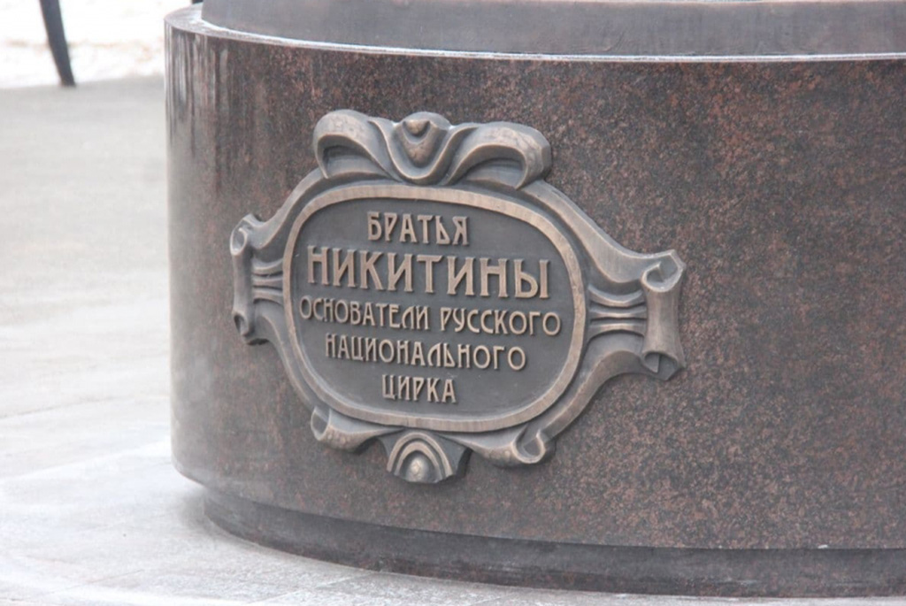 Памятник братьям Никитиным