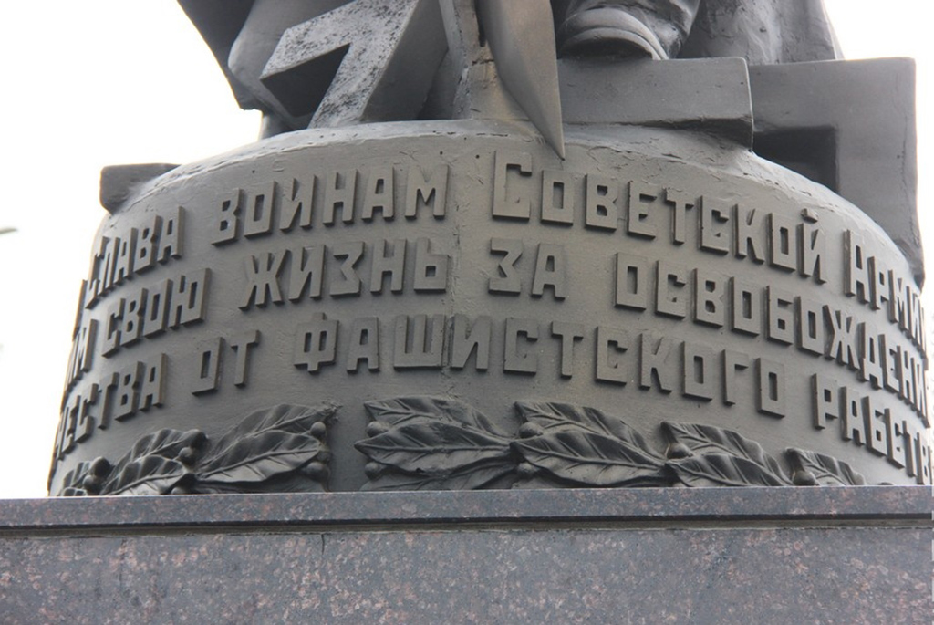 Монумент "Воин-освободитель"
