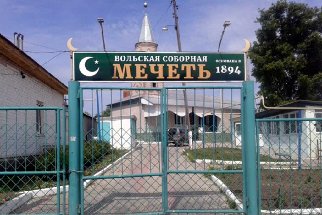 Вольская мечеть