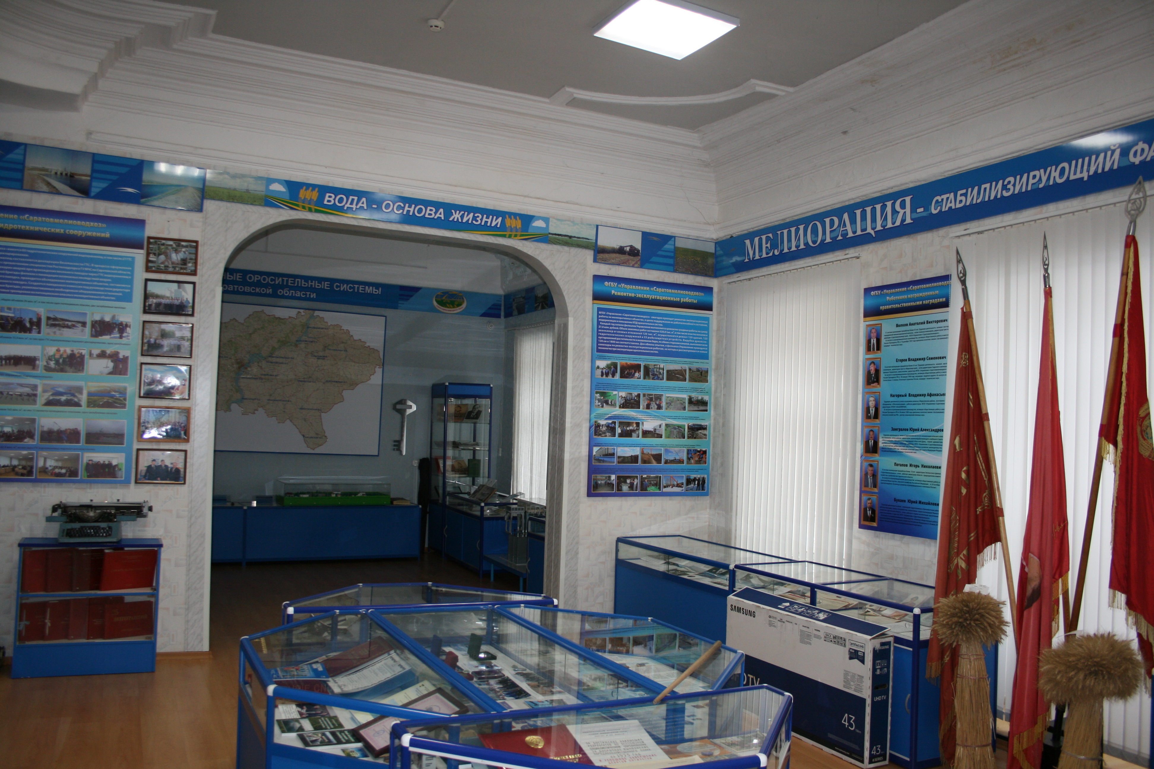 Музей мелиорации и водного хозяйства Саратовской области
