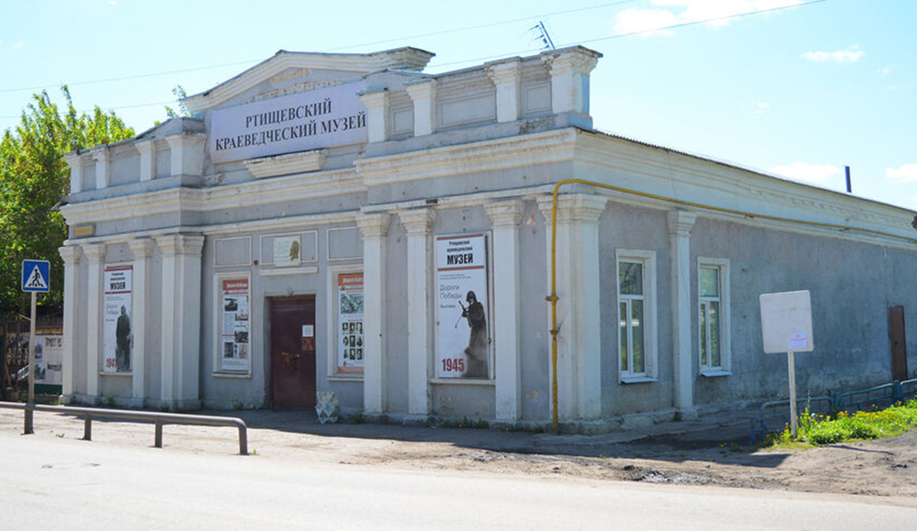 Ртищевский краеведческий музей
