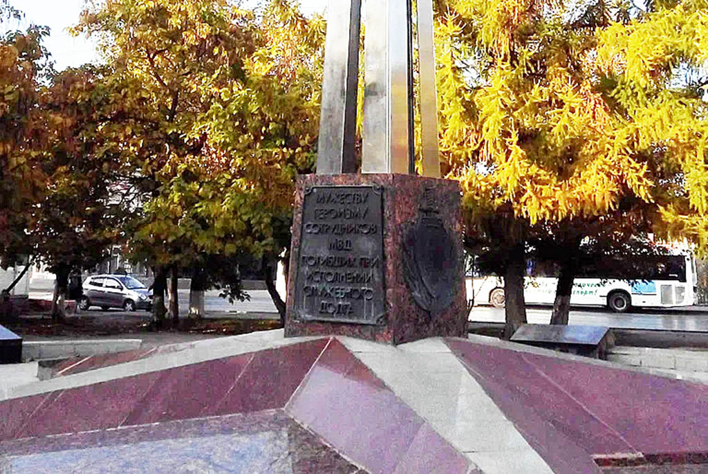 Памятник сотрудникам правоохранительных органов, погибшим при исполнении