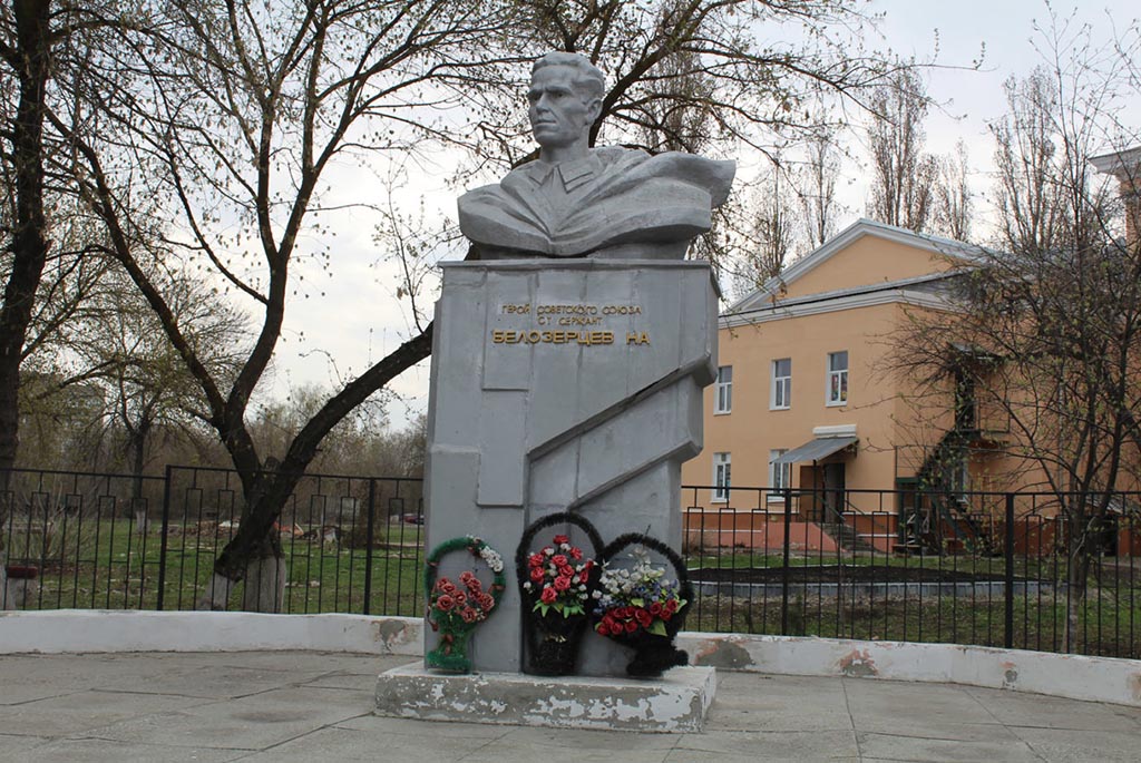 Памятник Герою Советского Союза Н.А. Белозерцеву