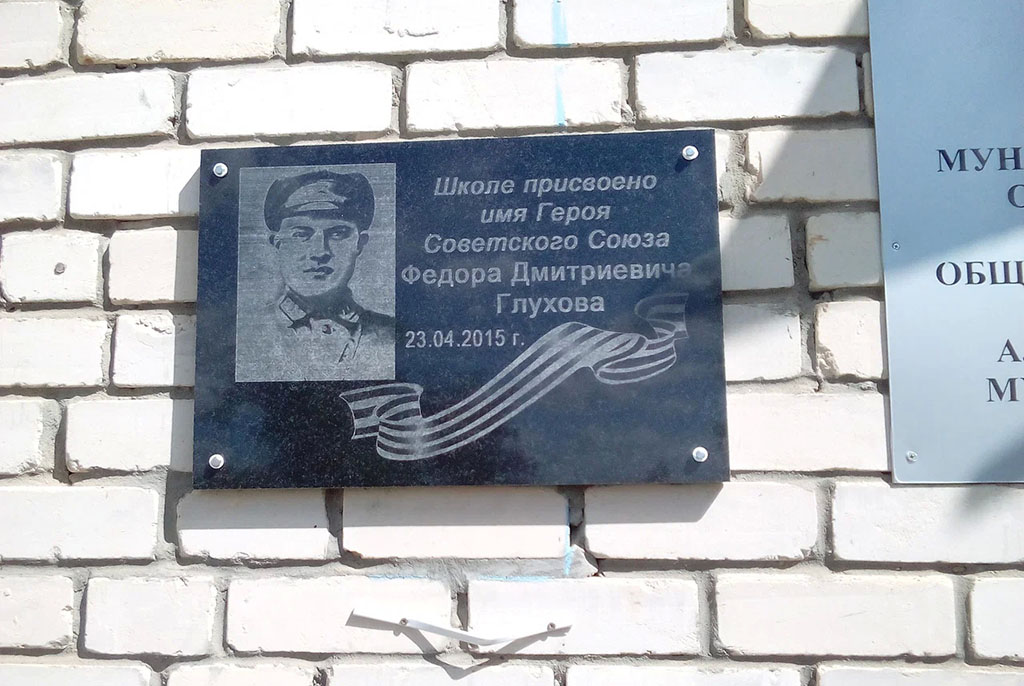 Памятник Герою Советского Союза Ф.Д. Глухову