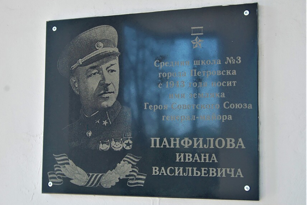 Памятник Герою Советского Союза Ивану Панфилову