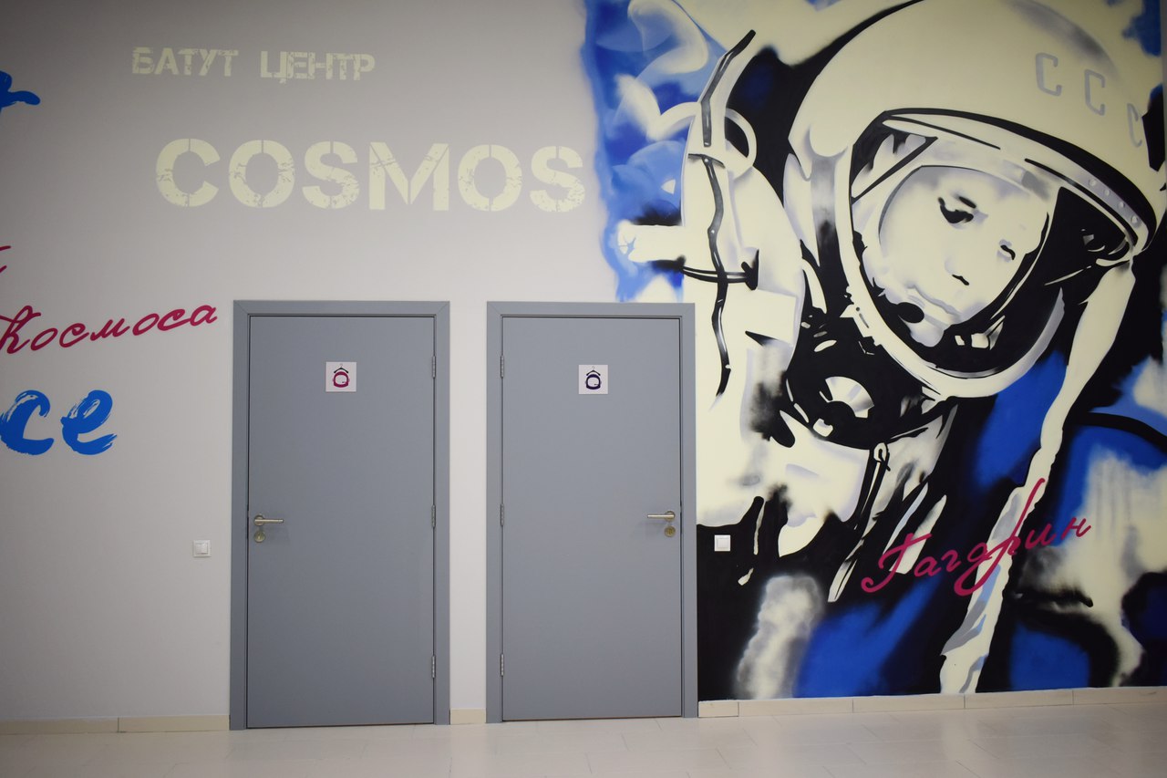 Батутный центр Cosmos