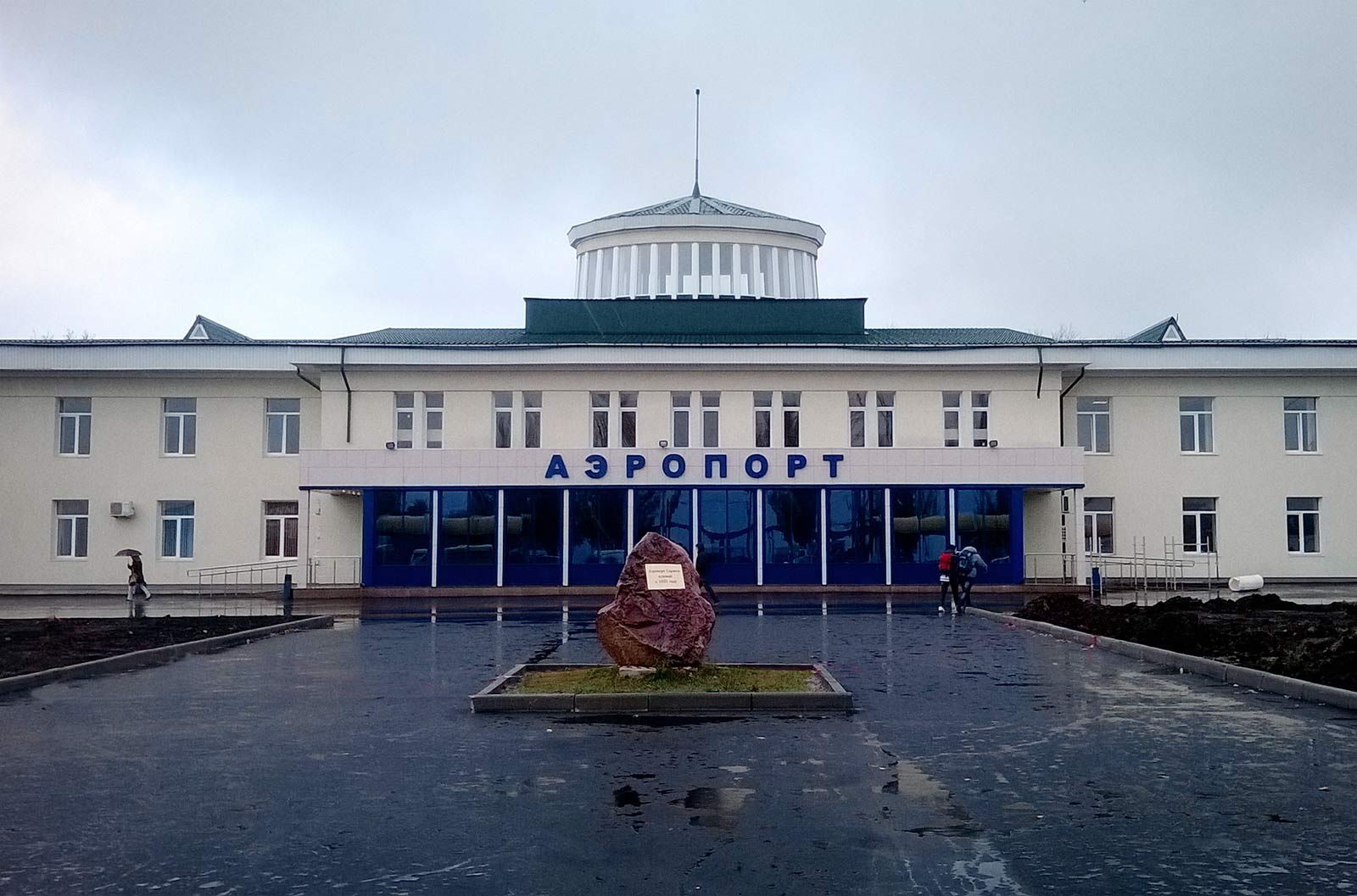 Аэропорт Саратов—Центральный
