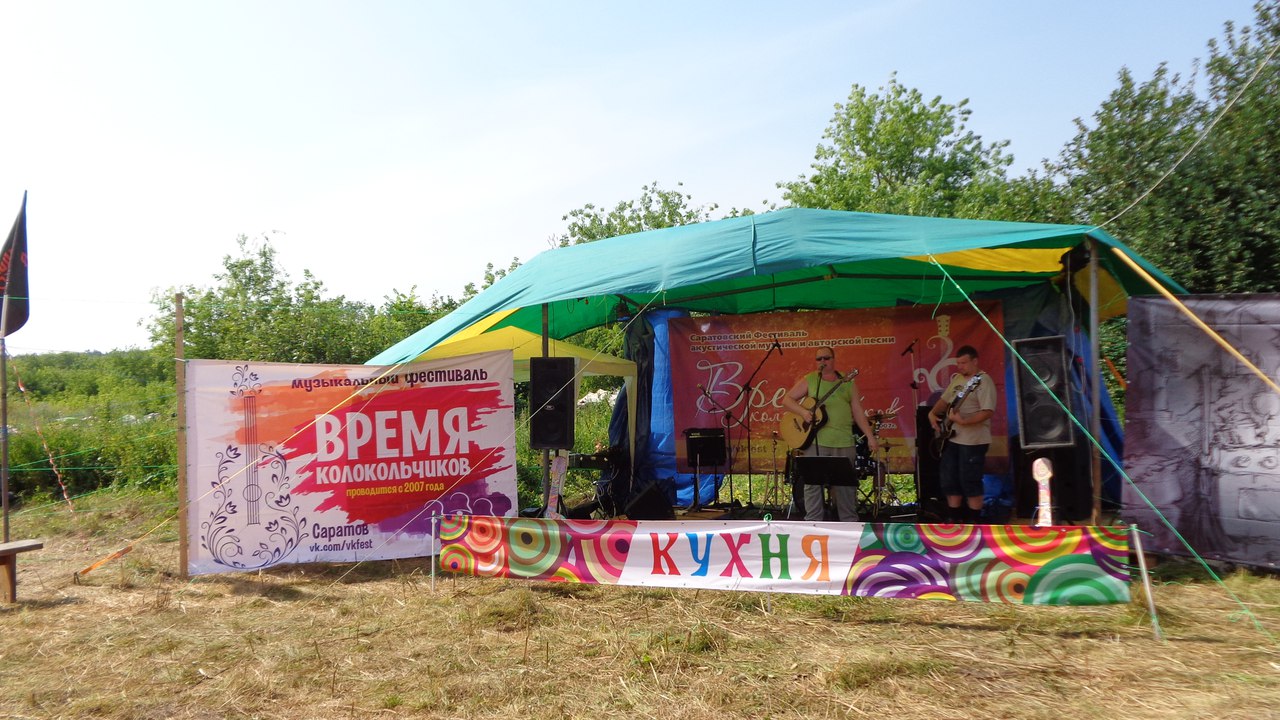 Фестиваль акустической песни  "Время Колокольчиков"