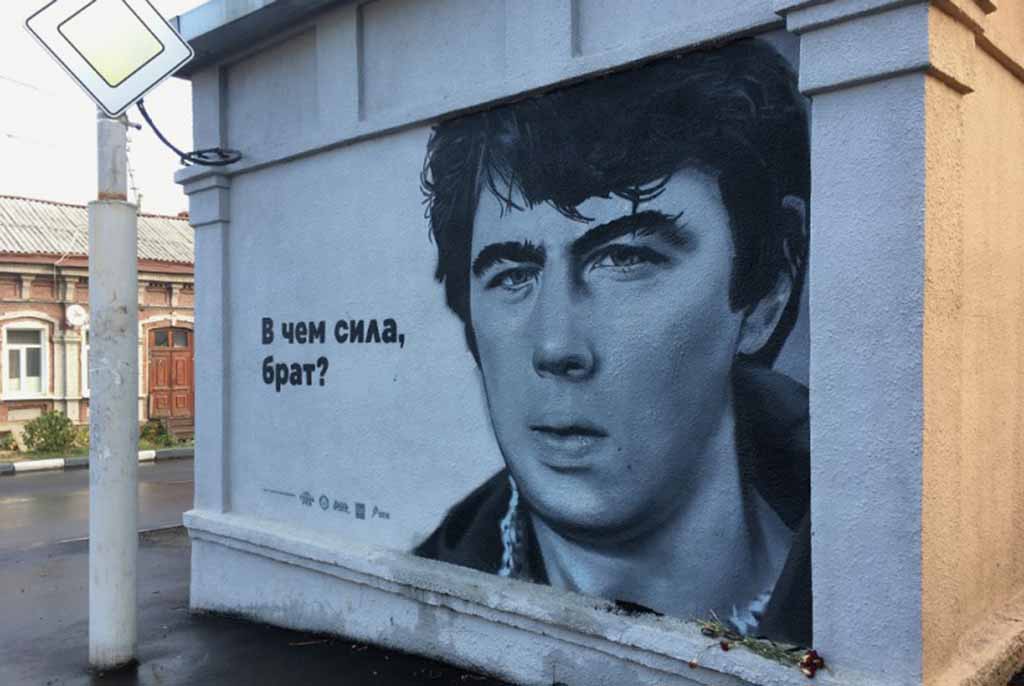 Граффити Сергея Бодрова